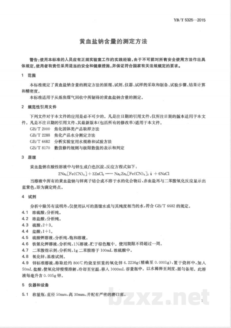 YB/T 5325-2015黄血盐钠含量的测定方法 