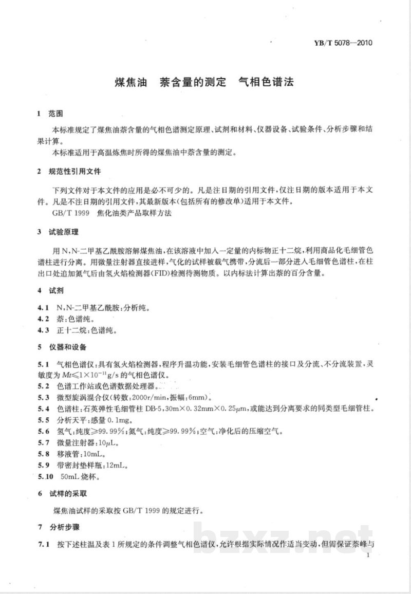 YB/T 5078-2010煤焦油 萘含量的测定 气相色谱法 