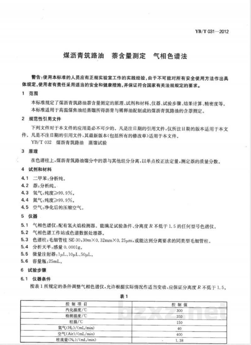 YB/T 031-2012煤沥青筑路油 萘含量测定 气相色谱法 