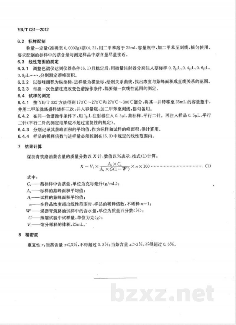 YB/T 031-2012煤沥青筑路油 萘含量测定 气相色谱法 