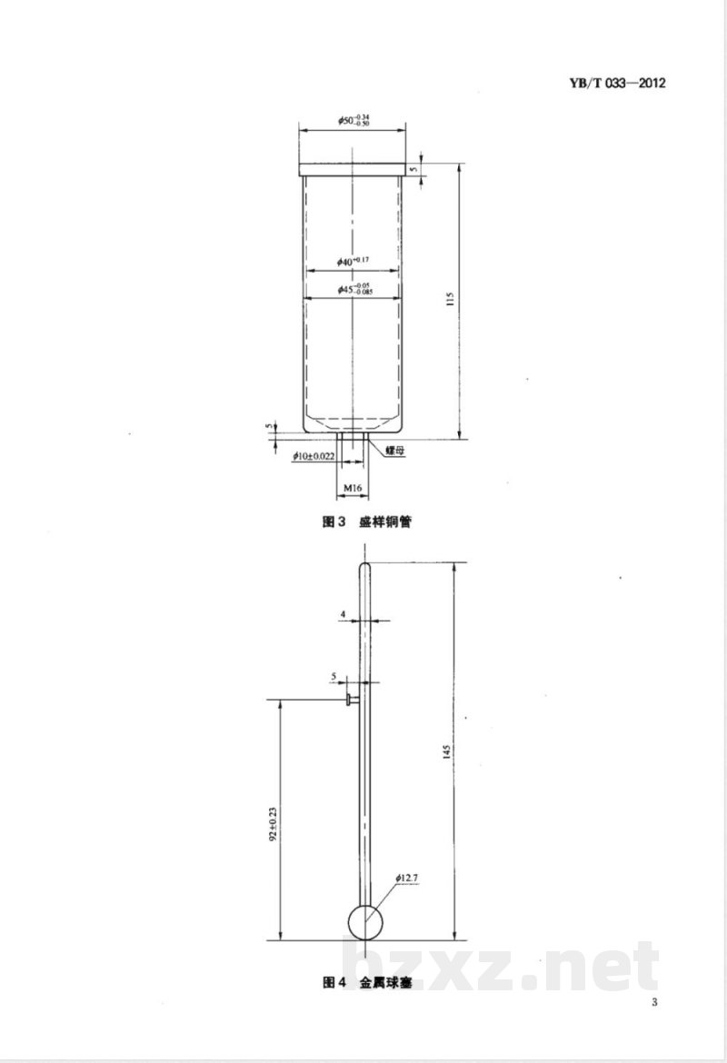 YB/T 033-2012煤沥青筑路油 粘度的测定 