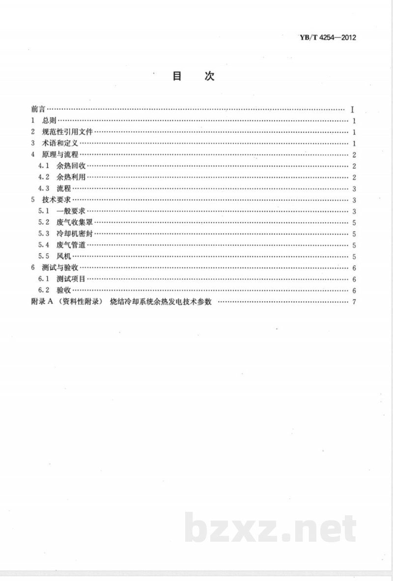 YB/T 4254-2012烧结冷却系统余热回收利用技术规范 