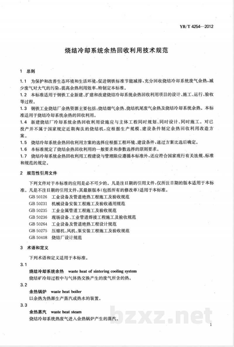 YB/T 4254-2012烧结冷却系统余热回收利用技术规范 