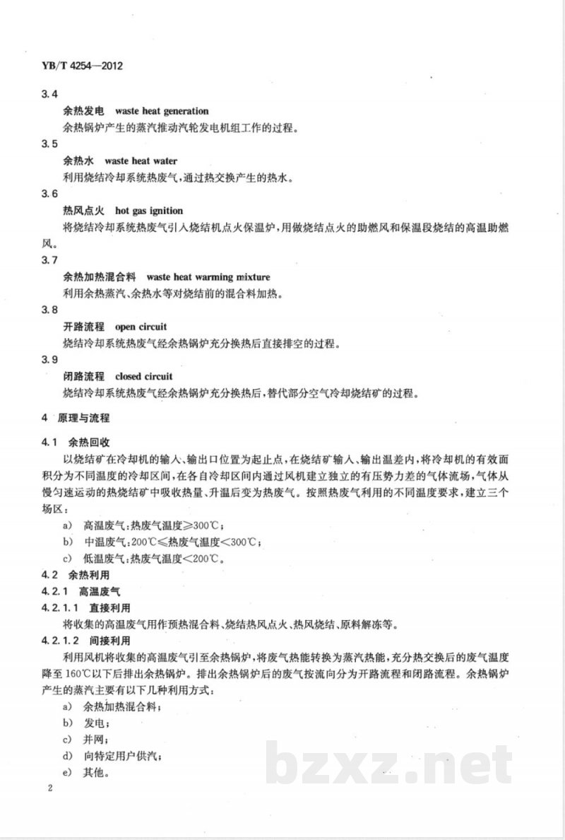 YB/T 4254-2012烧结冷却系统余热回收利用技术规范 