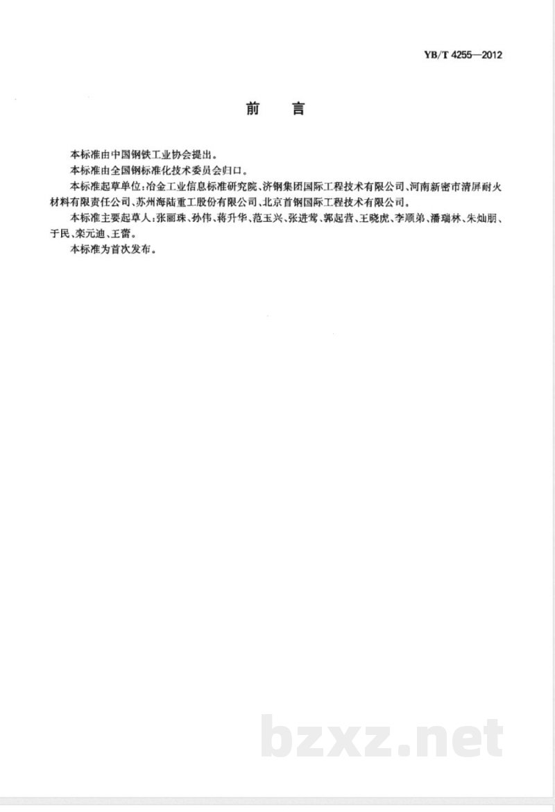 YB/T 4255-2012干熄焦节能技术规范 