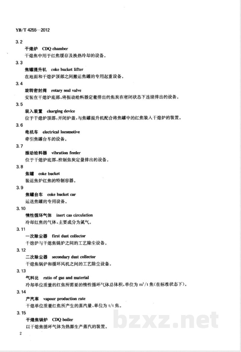 YB/T 4255-2012干熄焦节能技术规范 