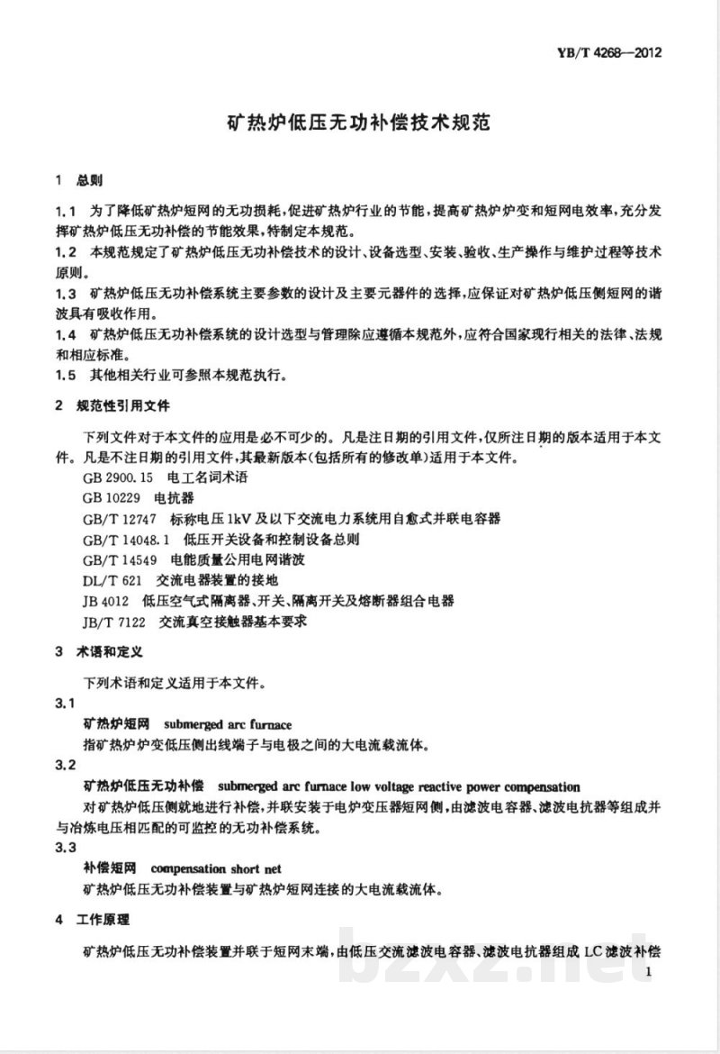 YB/T 4268-2012矿热炉低压无功补偿技术规范 