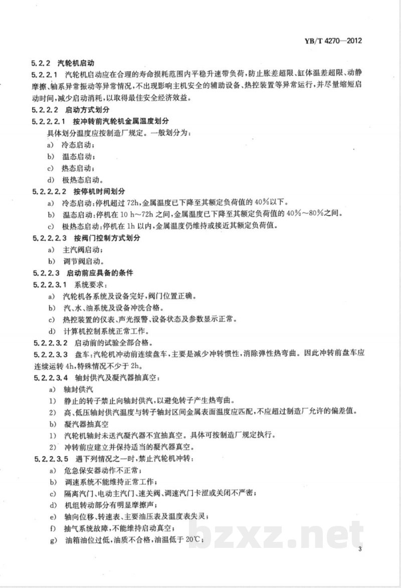 YB/T 4270-2012转炉汽化回收蒸汽发电系统运行规范 