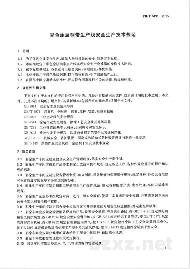 YB/T 4491-2015彩色涂层钢带生产线安全生产技术规范 