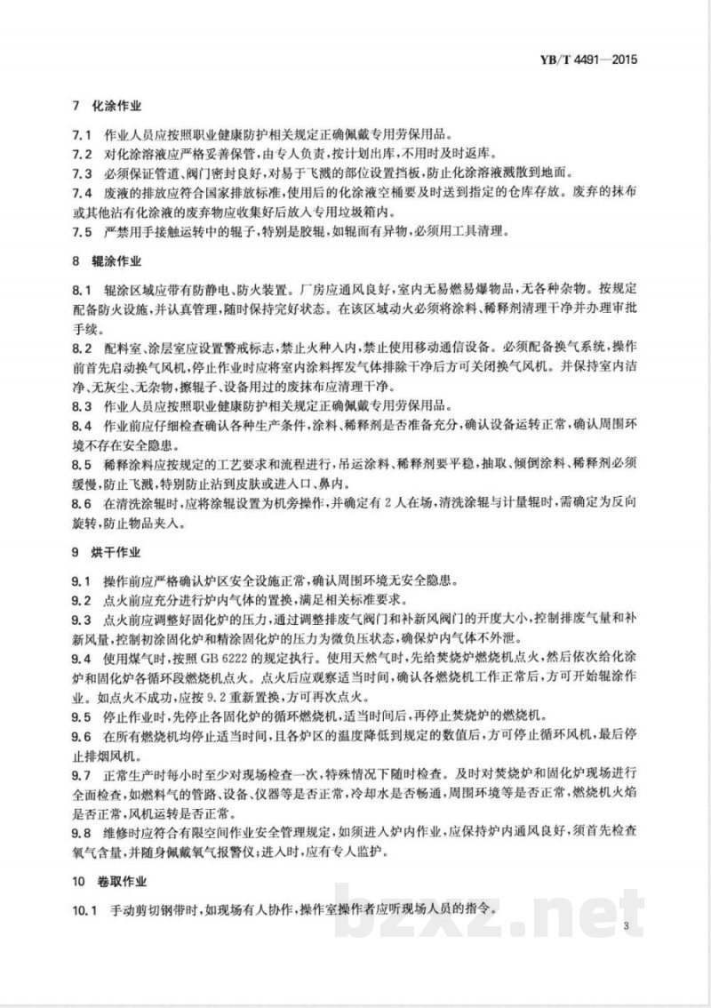 YB/T 4491-2015彩色涂层钢带生产线安全生产技术规范 