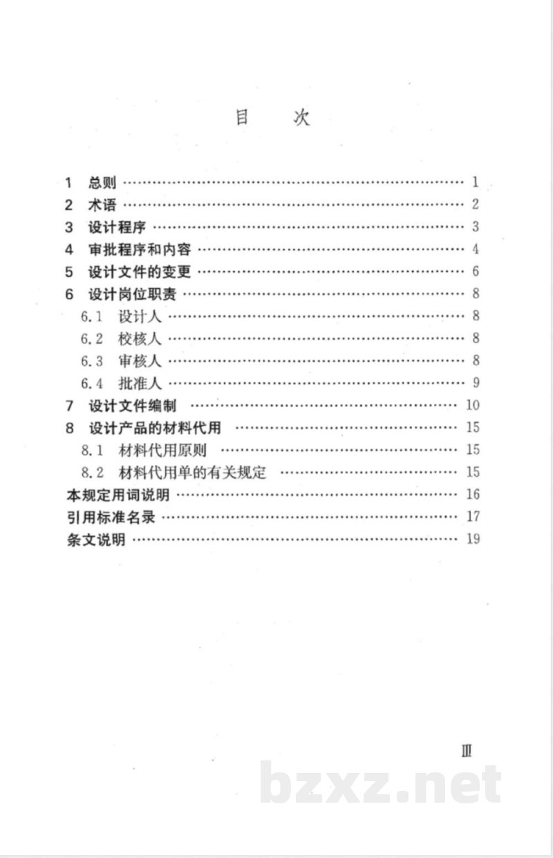 YB/T 9071-1992余热利用设备设计管理规定 