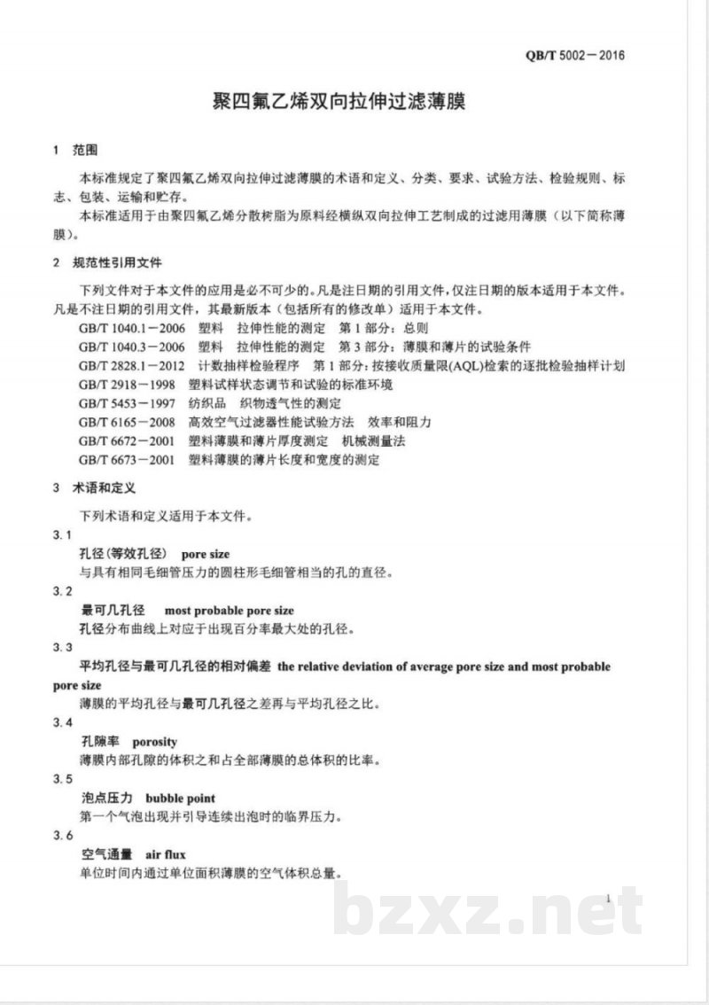 QB/T 5002-2016聚四氟乙烯双向拉伸过滤薄膜 