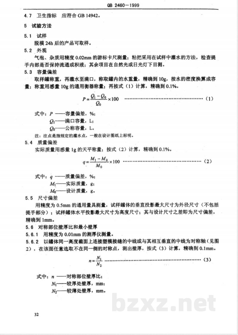 QB/T 2460-1999聚碳酸酯(PC)饮用水罐 
