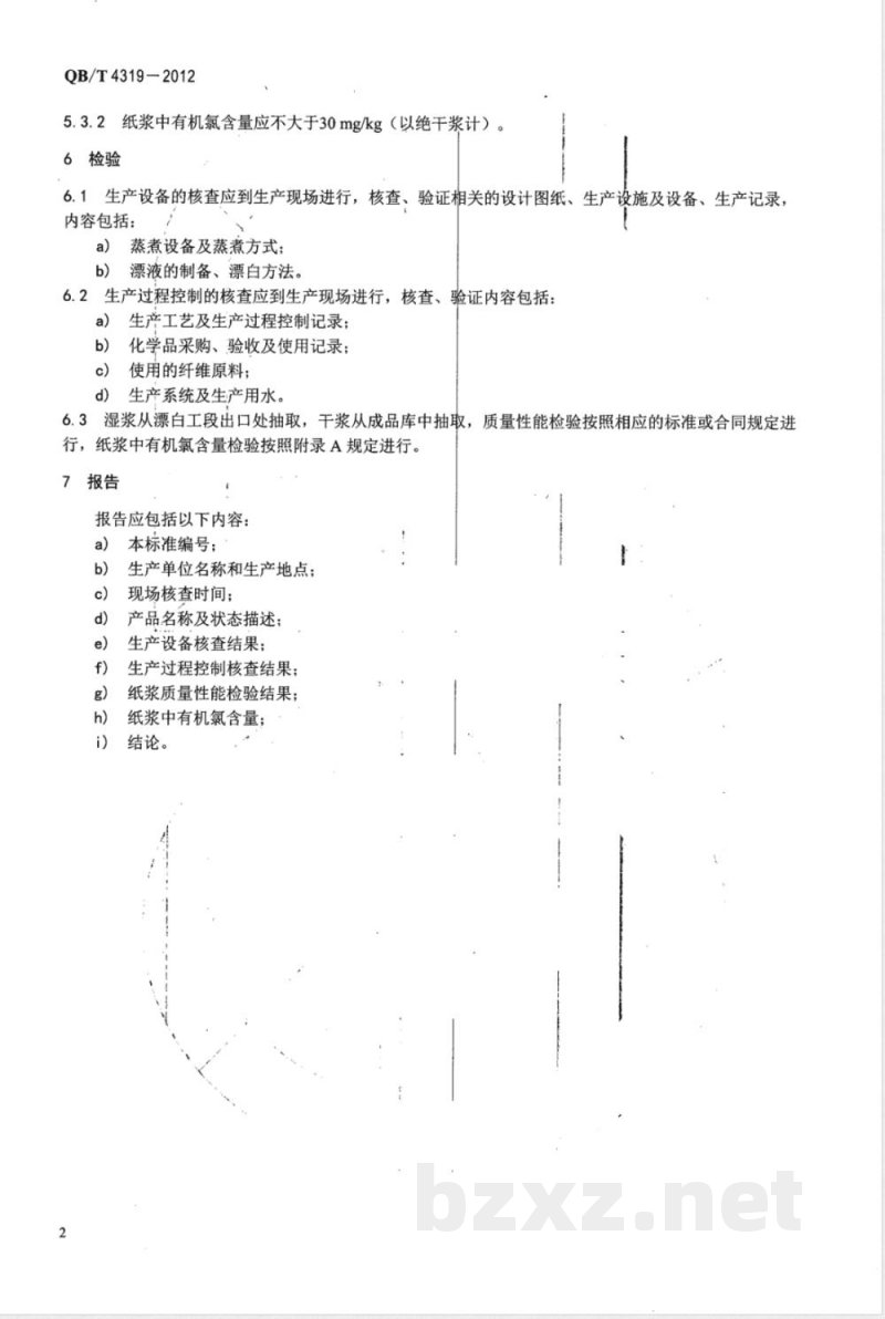 QB/T 4319-2012硫酸盐全无氯漂白纸浆的判定 