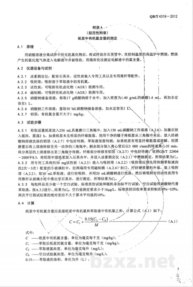 QB/T 4319-2012硫酸盐全无氯漂白纸浆的判定 