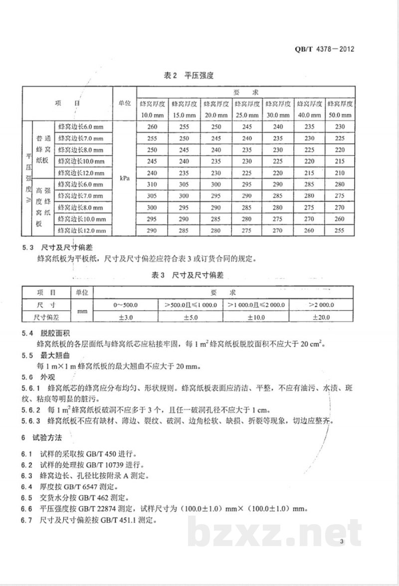 QB/T 4378-2012蜂窝纸板 