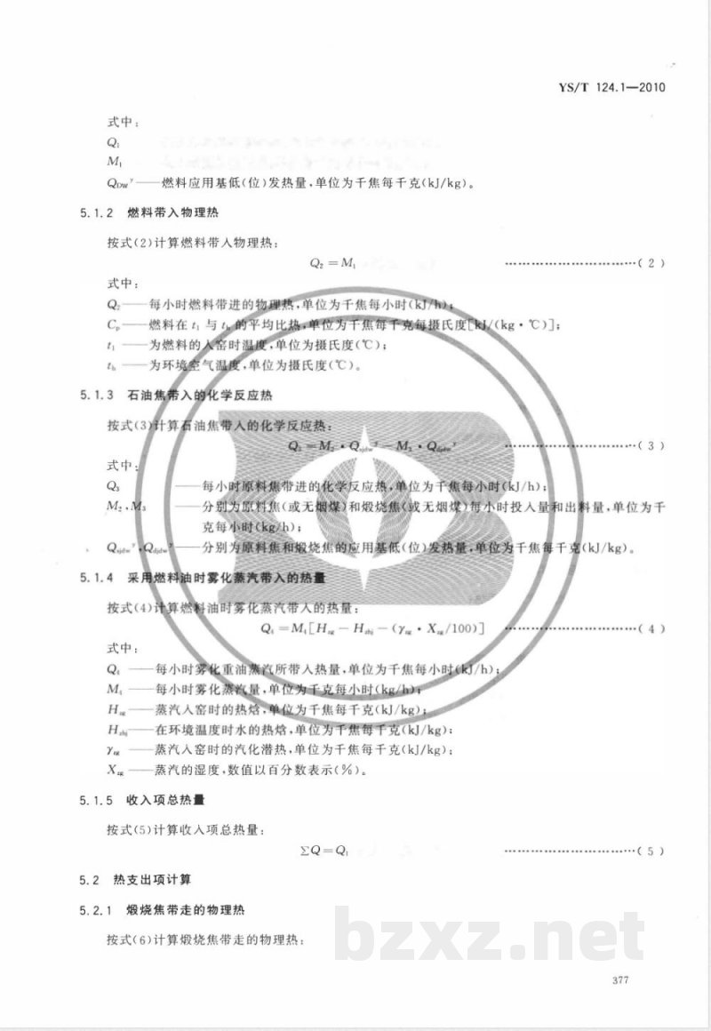 YS/T 124.1-2010炭素制品生产炉窑 热平衡测定与计算方法 第1部分:回转窑 