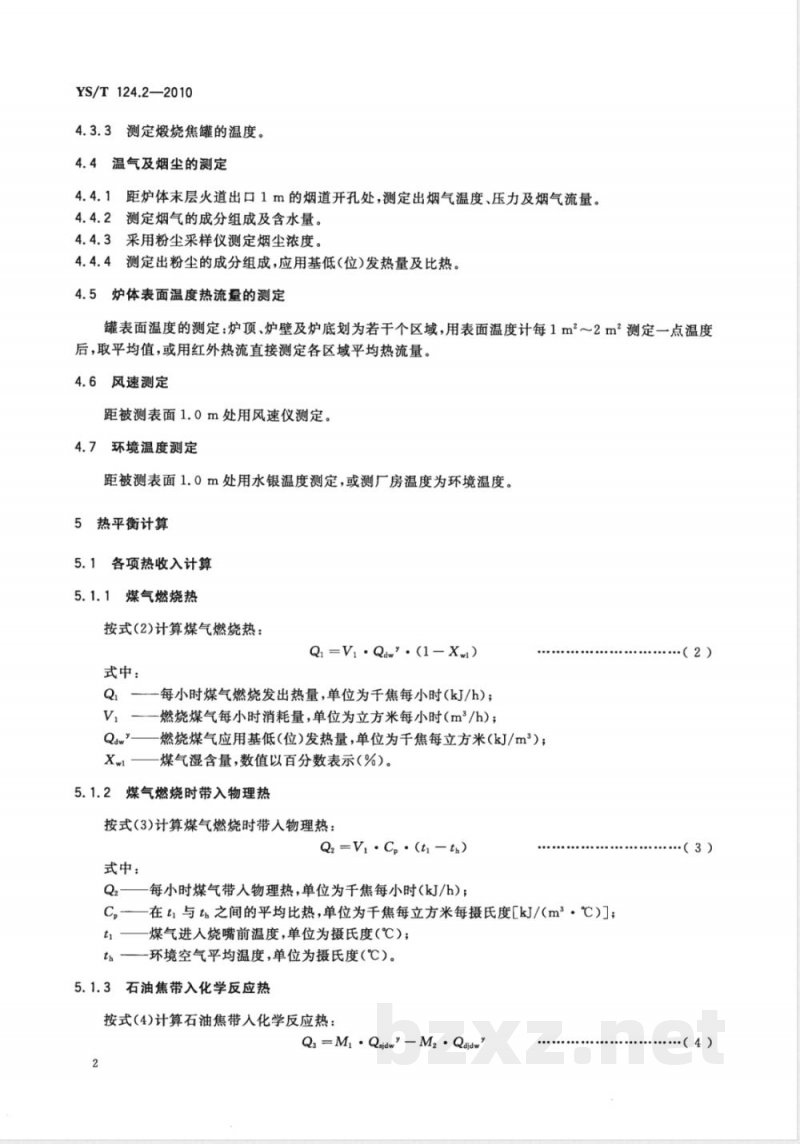 YS/T 124.2-2010炭素制品生产炉窑 热平衡测定与计算方法 第2部分:罐式煅烧炉 