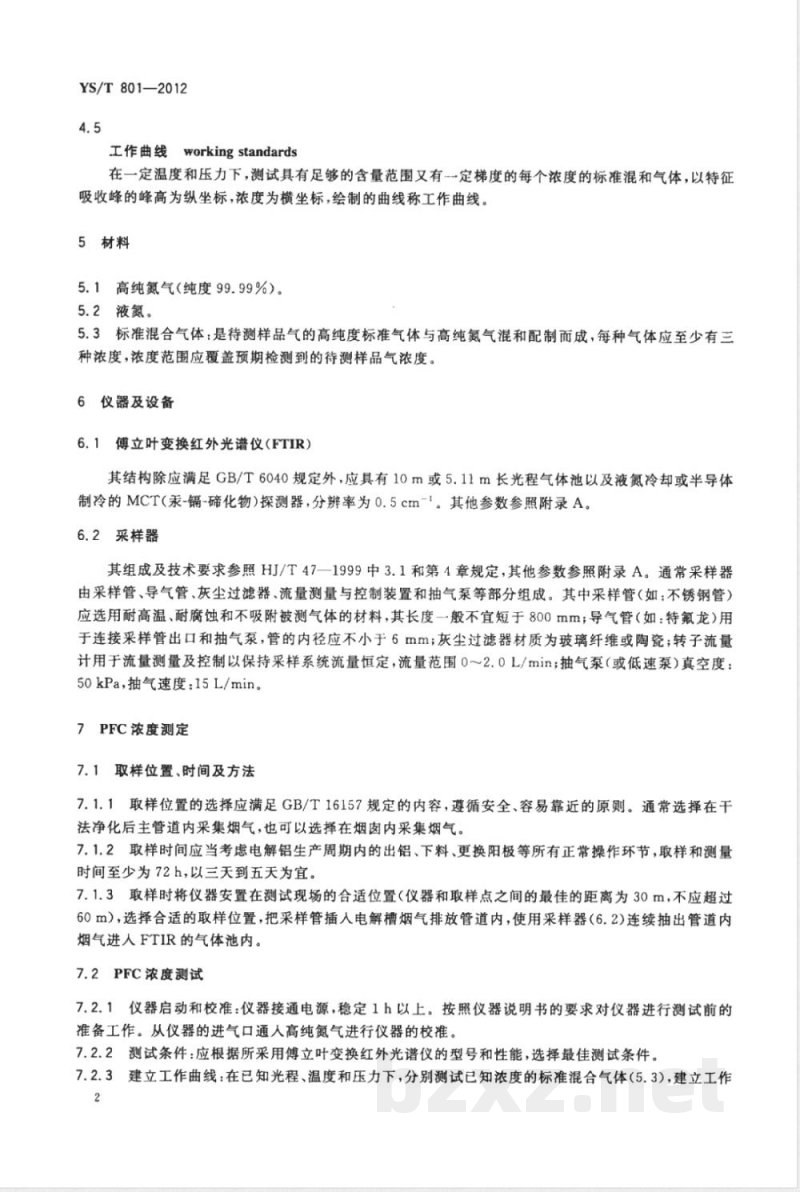 YS/T 801-2012电解铝生产全氟化碳排放量测定方法 