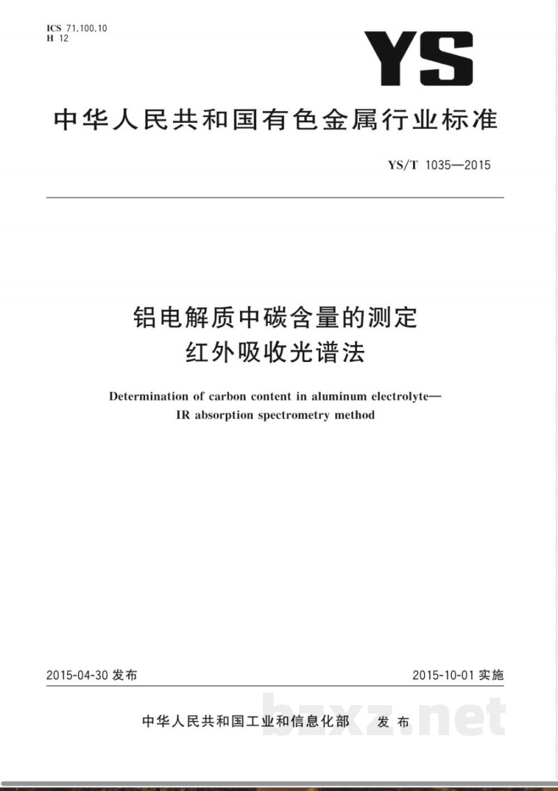 YS/T 1035-2015铝电解质中碳含量的测定 红外吸收光谱法 