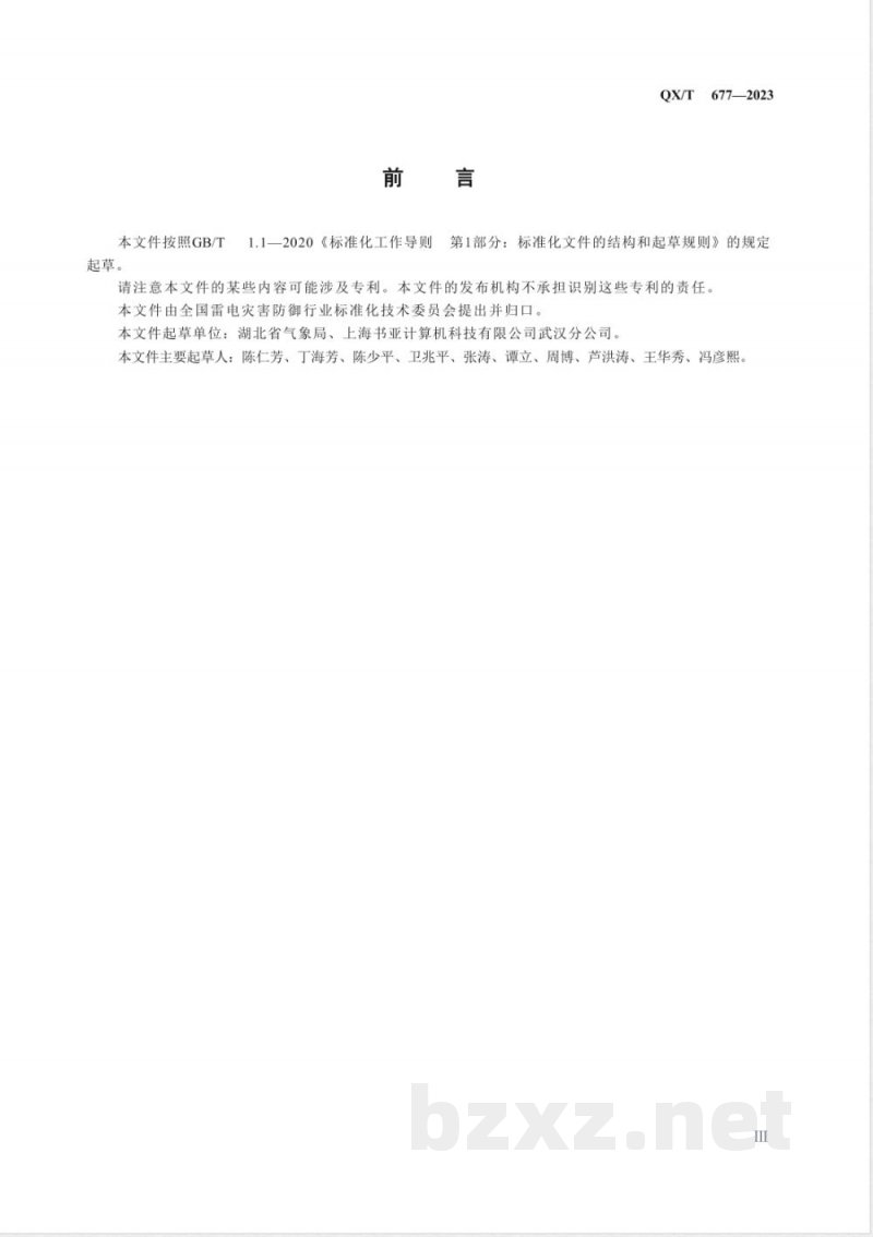 QX/T 677-2023雷电防护装置检测资质认定文件归档整理规范 