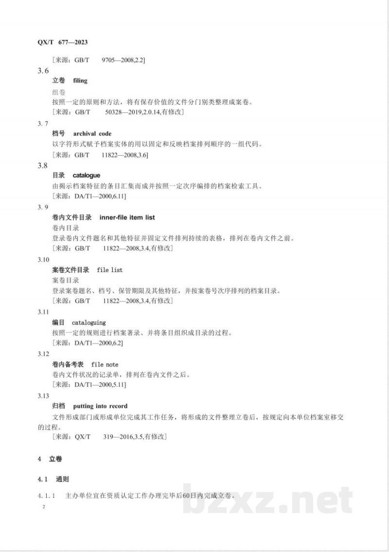 QX/T 677-2023雷电防护装置检测资质认定文件归档整理规范 