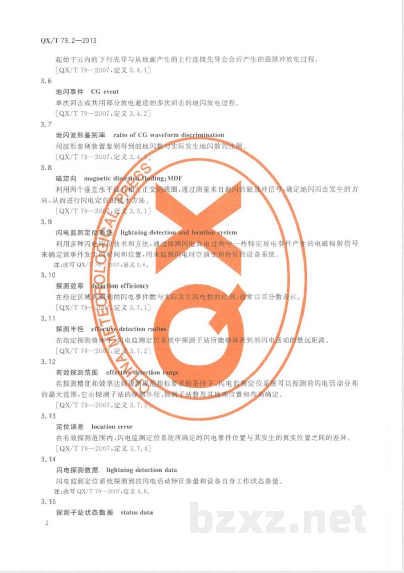 QX/T 79.2-2013闪电监测定位系统 第2部分：观测方法 