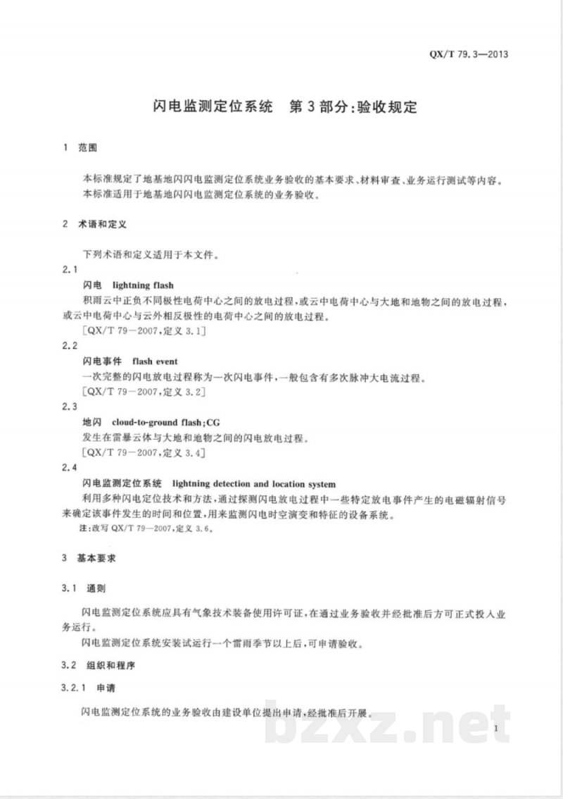 QX/T 79.3-2013闪电监测定位系统 第3部分：验收规定 