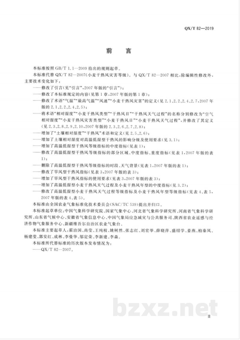 QX/T 82-2019小麦干热风灾害等级 