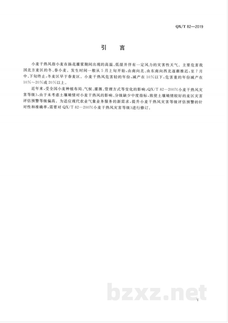 QX/T 82-2019小麦干热风灾害等级 