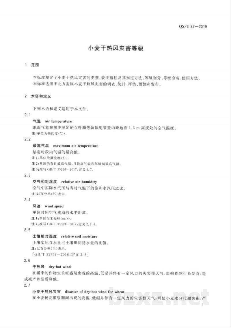 QX/T 82-2019小麦干热风灾害等级 