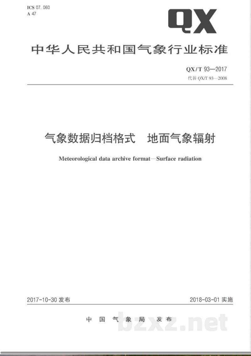 QX/T 93-2017气象数据归档格式 地面气象辐射 