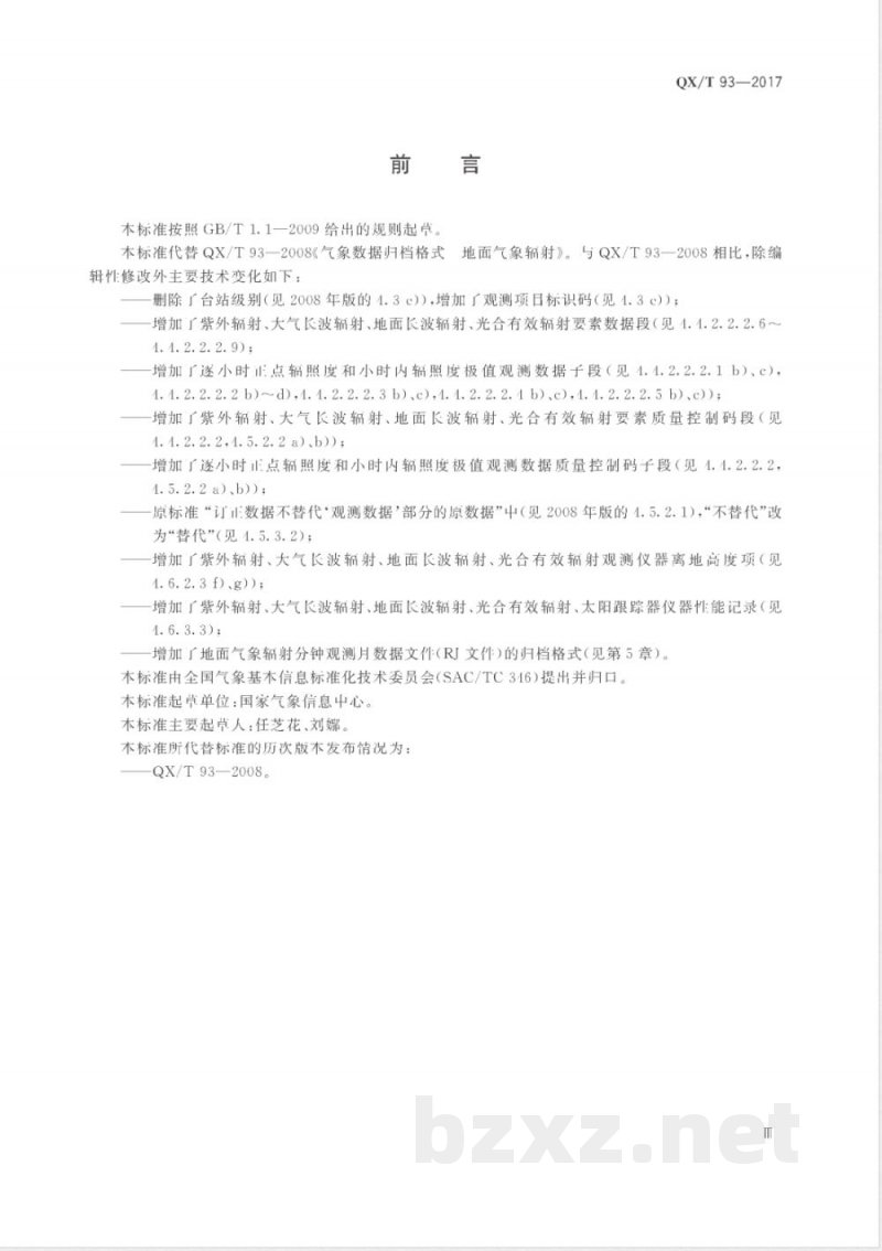 QX/T 93-2017气象数据归档格式 地面气象辐射 