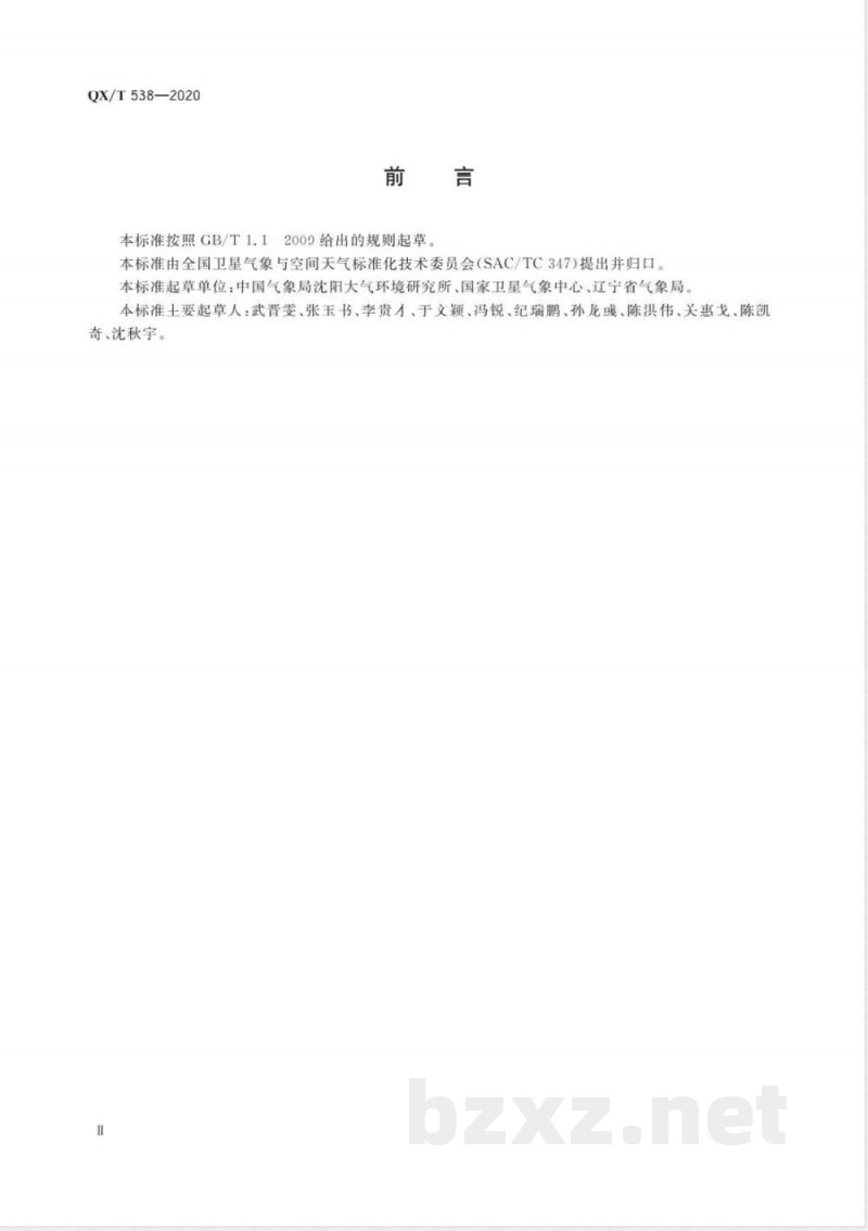 QX/T 538-2020高分辨率对地观测卫星森林覆盖面积变化监测技术导则 