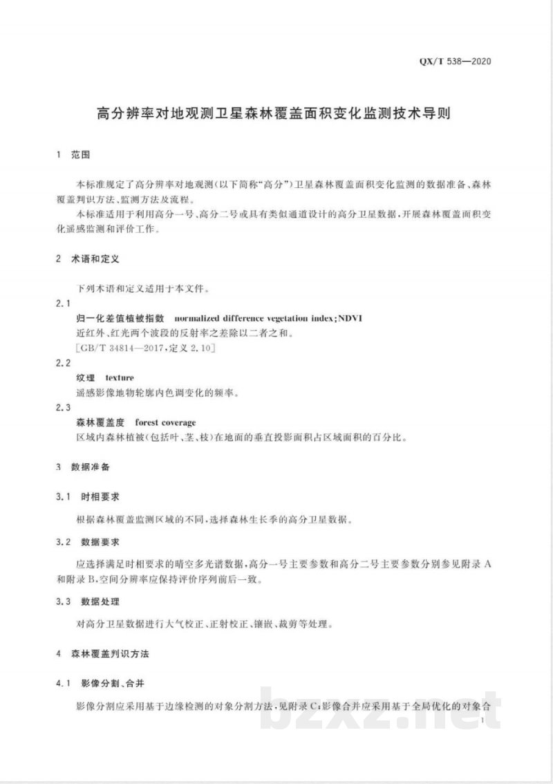QX/T 538-2020高分辨率对地观测卫星森林覆盖面积变化监测技术导则 