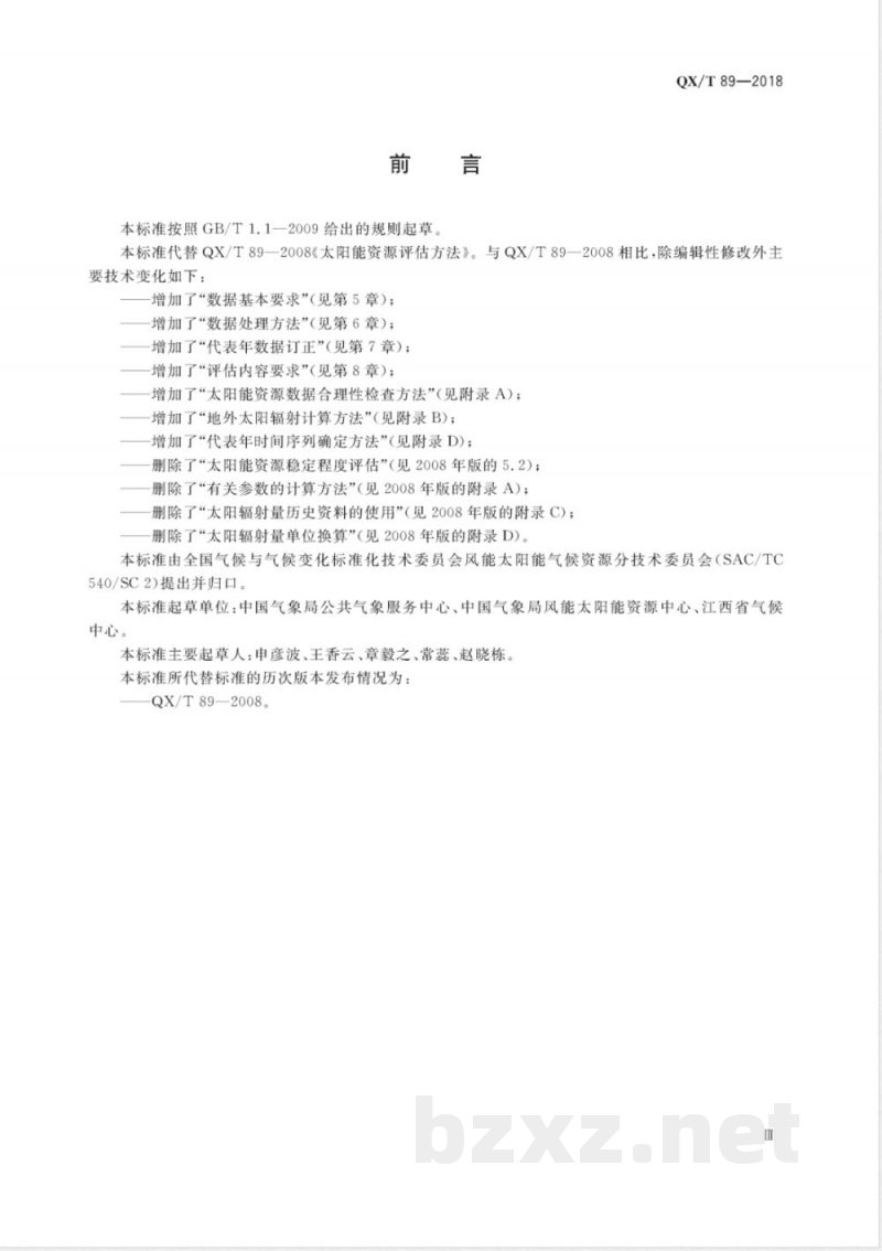 QX/T 89-2018太阳能资源评估方法 