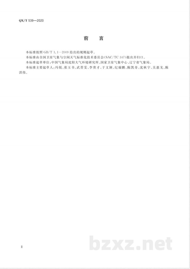 QX/T 539-2020高分辨率对地观测卫星沙地面积变化监测技术导则 