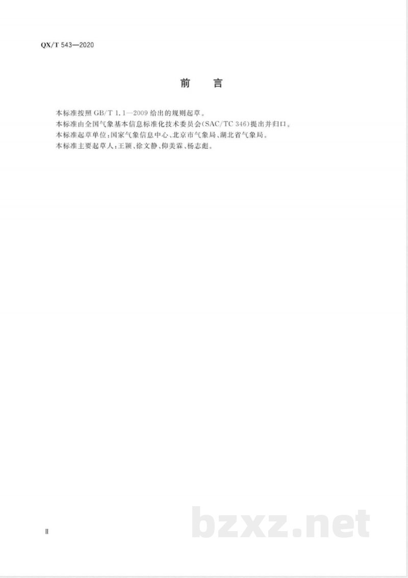 QX/T 543-2020气象台站元数据 