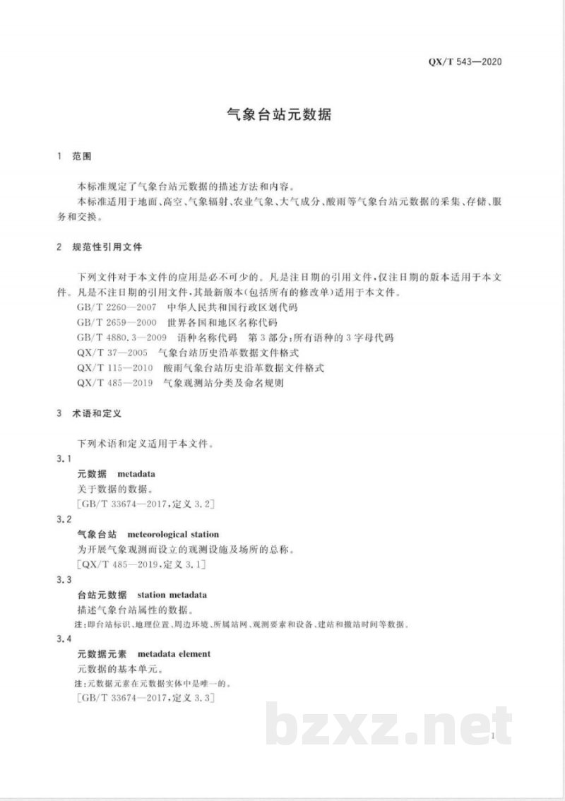 QX/T 543-2020气象台站元数据 