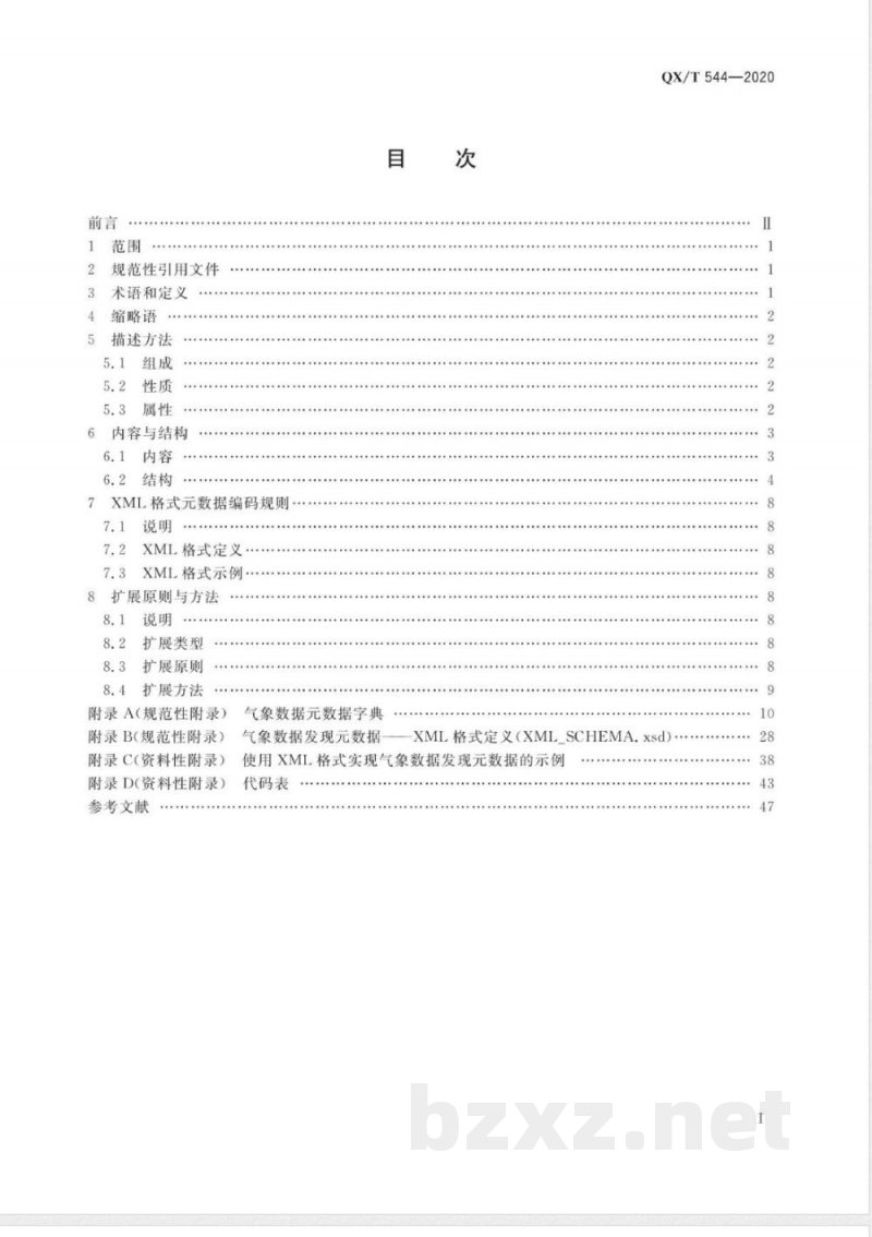 QX/T 544-2020气象数据发现元数据 