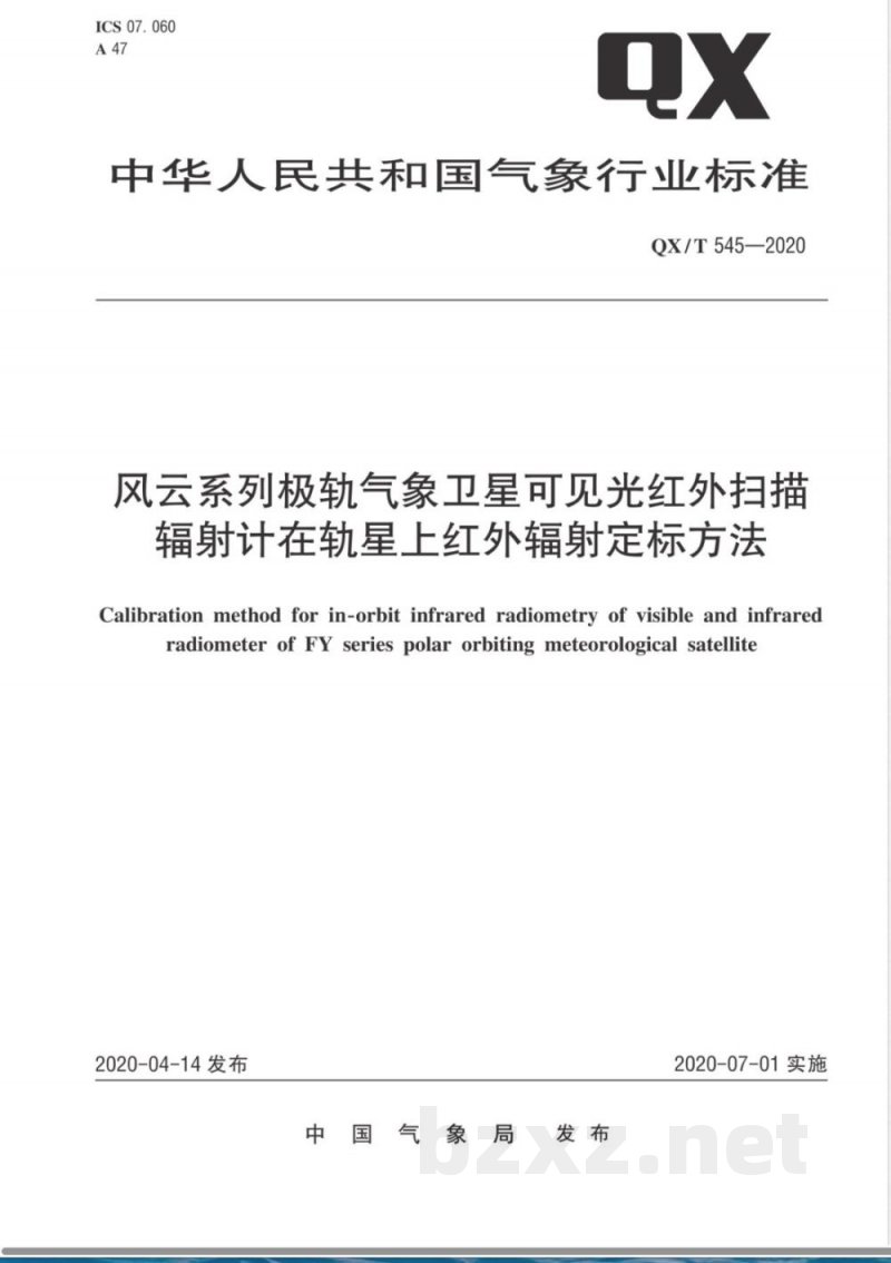 QX/T 545-2020风云系列极轨气象卫星可见光红外扫描辐射计在轨星上红外辐射定标方法 