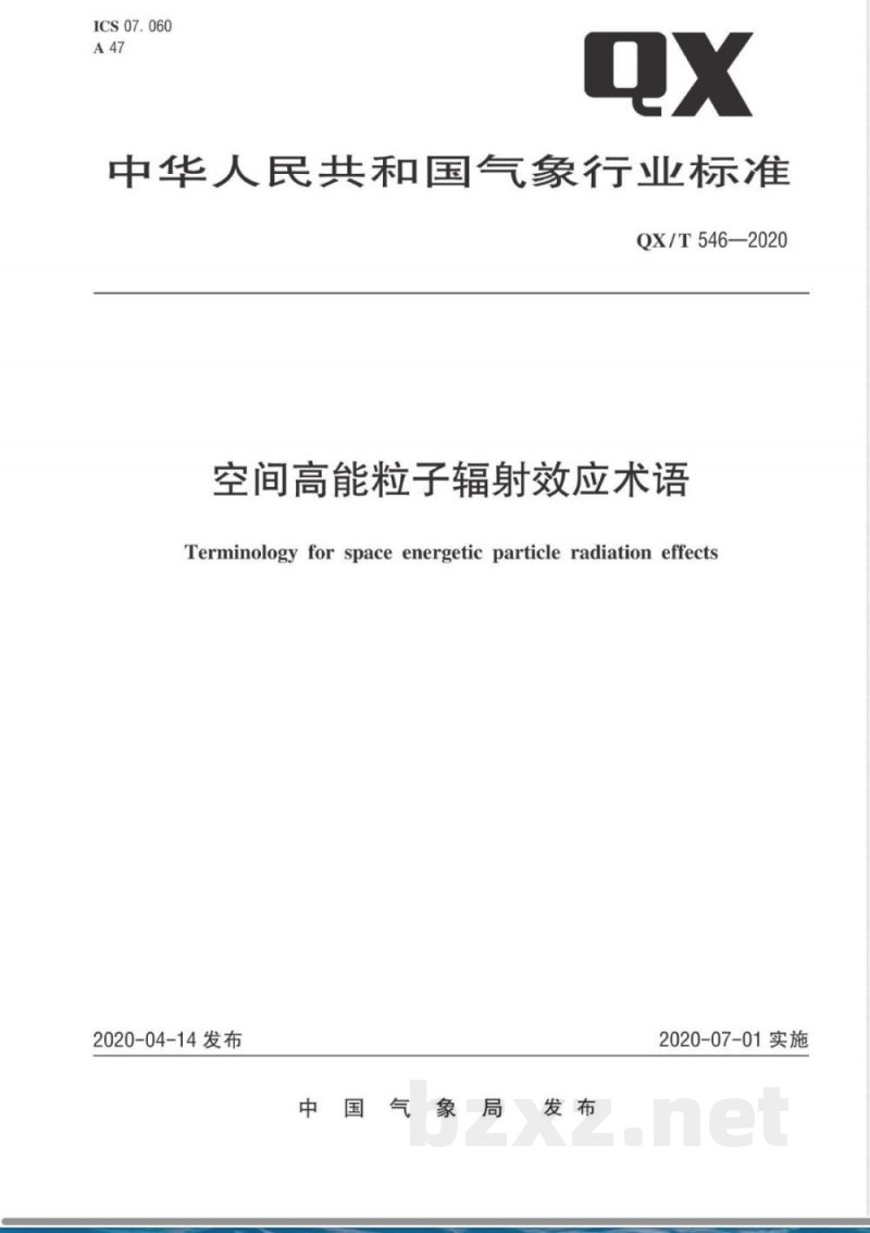 QX/T 546-2020空间高能粒子辐射效应术语 