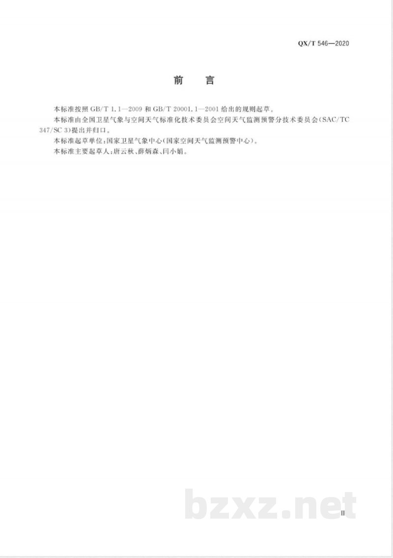 QX/T 546-2020空间高能粒子辐射效应术语 