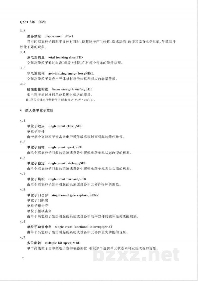 QX/T 546-2020空间高能粒子辐射效应术语 