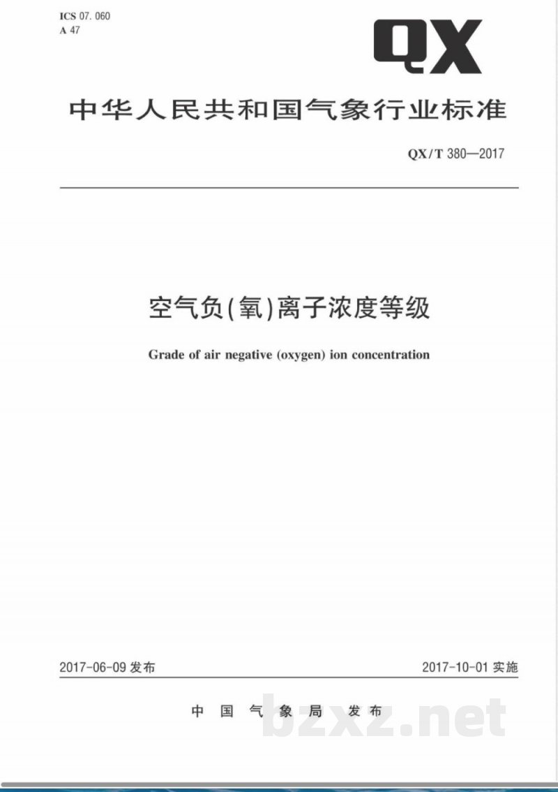 QX/T 380-2017空气负（氧）离子浓度等级 