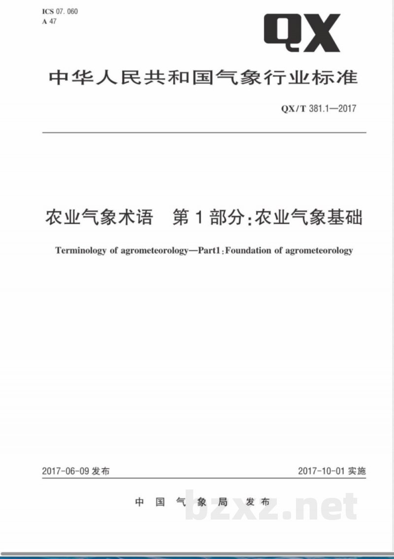 QX/T 381.1-2017农业气象术语 第1部分：农业气象基础 