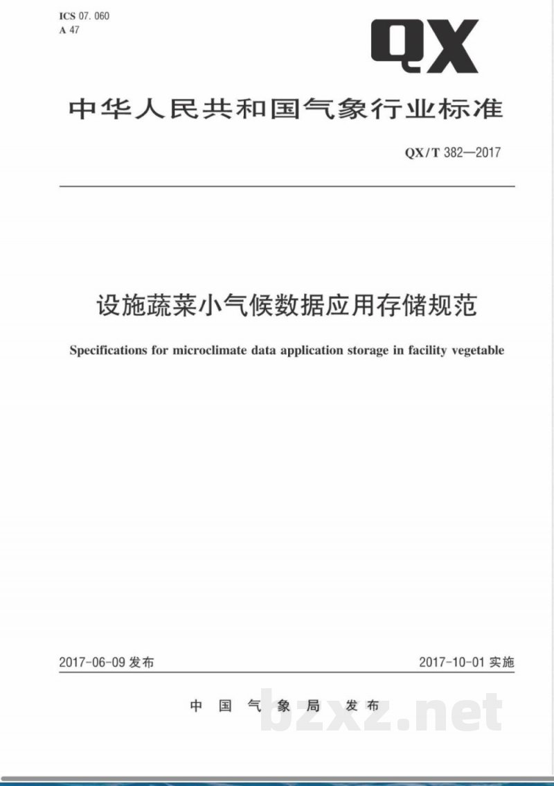 QX/T 382-2017设施蔬菜小气候数据应用存储规范 