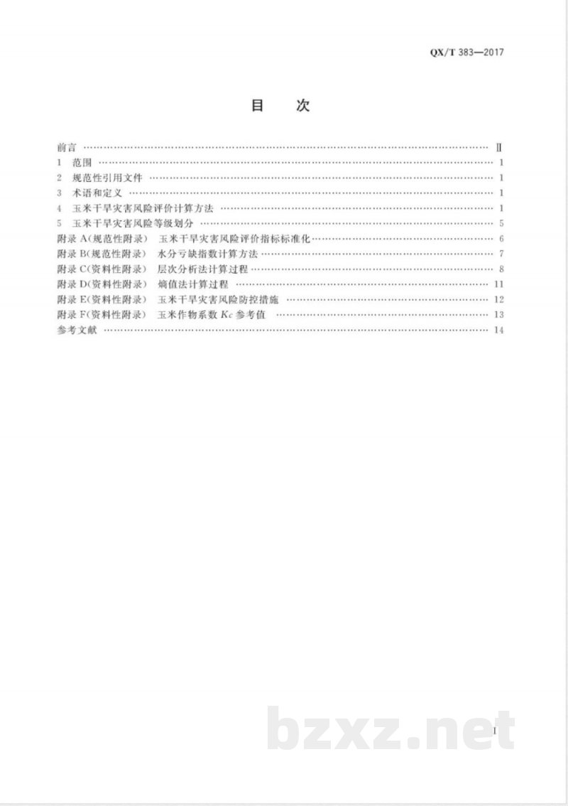 QX/T 383-2017玉米干旱灾害风险评价方法 