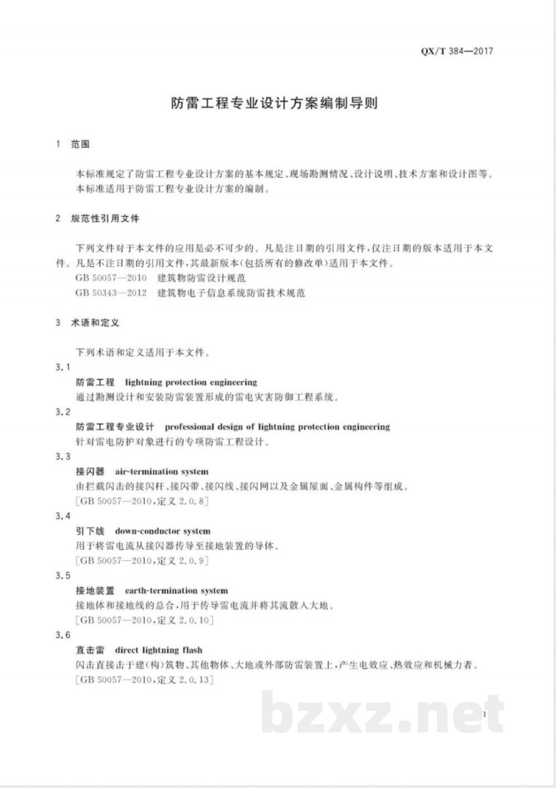 QX/T 384-2017防雷工程专业设计方案编制导则 
