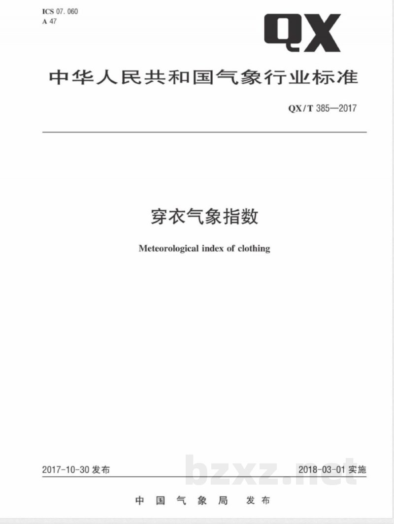QX/T 385-2017穿衣气象指数 